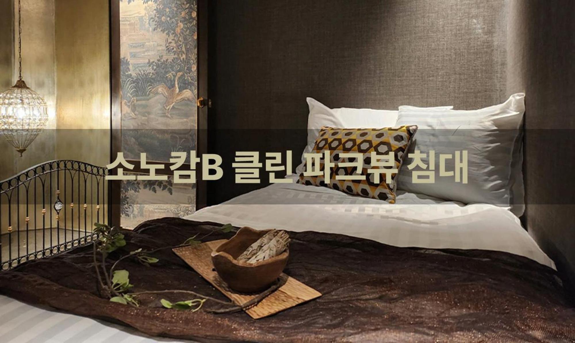 Sono Calm Vivaldipark Hotel Hongcshon Szoba fotó